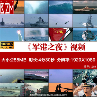 军港之夜歌曲 海洋中国梦海军航母红歌类LED舞台动态背景视频素材