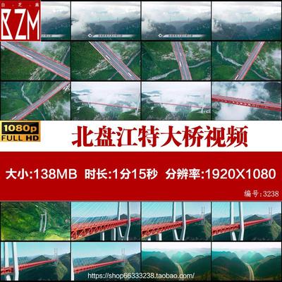 航拍贵州水城杭瑞高速北盘江特大桥高速公路交通基建实拍视频素材