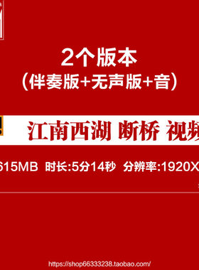 江南西湖 断桥 三潭印月 花瓣 夕阳 中国风led大屏幕高清视频素材