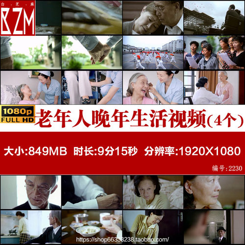 MS046老年人视频素材晚年生活照顾看护敬老陪伴高清素材合集