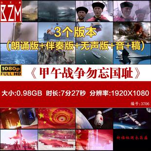 甲午战争勿忘国耻 学生少年爱国教育诗歌演讲朗诵伴奏LED背景视频