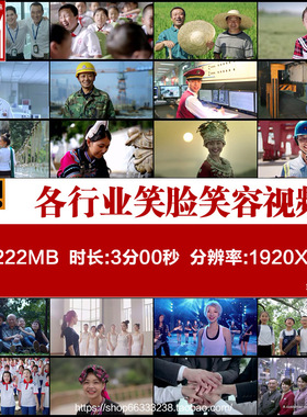 各行业笑脸笑容微笑高清视频素材医生学生工人农民幸福美好生活