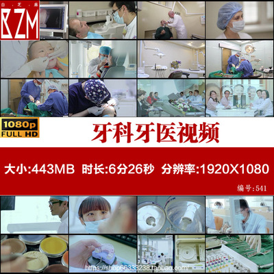 牙科牙医诊所医院医生医疗设备口腔牙齿健康护理洗牙高清视频素材