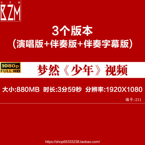 《少年》梦然版歌曲成品伴奏字幕 LED大屏幕舞台背景视频素材