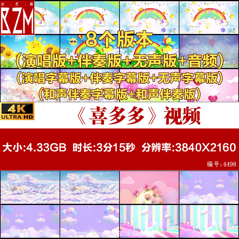 《喜多多》原唱伴奏字幕唯美卡通节日舞台LED高清背景视频