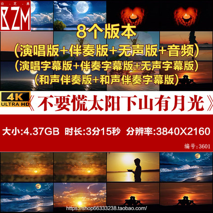 不要慌太阳下山有月光 原唱伴奏字幕LED大屏幕高清背景视频素材