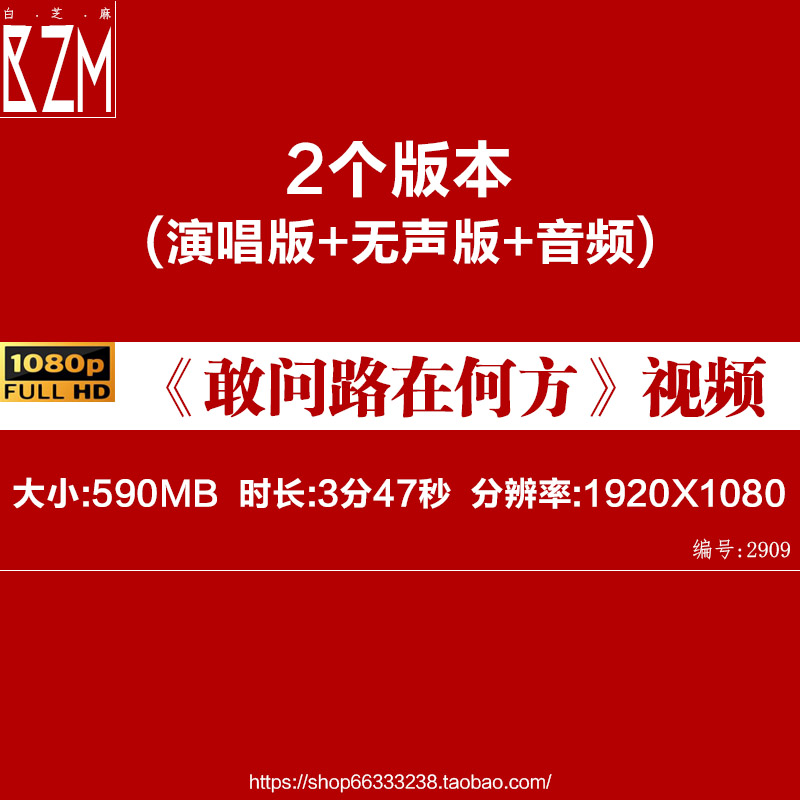 敢问路在何方 配乐成品 西游记主题曲演出 晚会背景 led动态视频