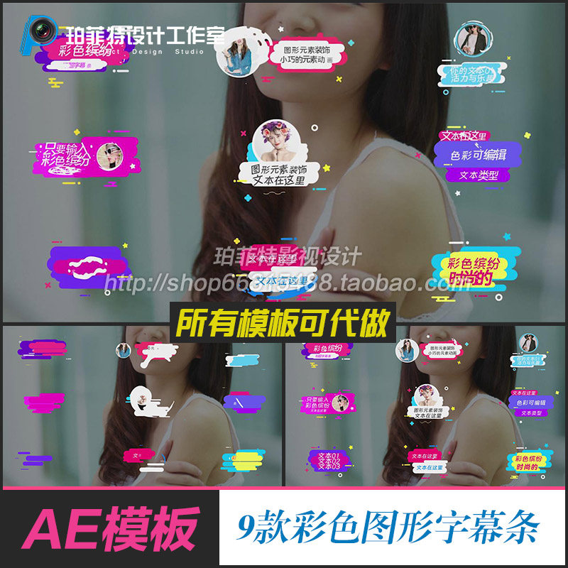 9款彩色图形元素时尚字幕条动画ae模板卡通漫画文字标题人名