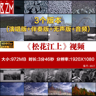 松花江上大合唱歌曲视频背景LED素材配乐舞台特效年会唱红歌
