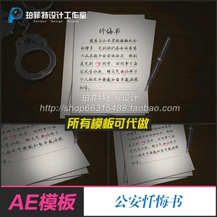 AE模板 桌面信封钢笔书信 检讨书忏悔书悔过书视频制作专题片包装