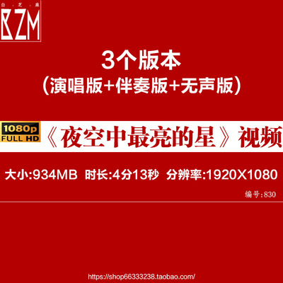 夜空中最亮的星歌曲伴奏视频MV演唱表演舞台大屏幕动画背景素材