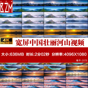 4K超宽屏大气中国景色壮丽河山诗歌朗诵通用舞台背景视频素材
