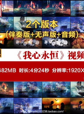 萨克斯我心永恒歌曲配乐名曲泰坦尼克号晚会LED舞台背景视频