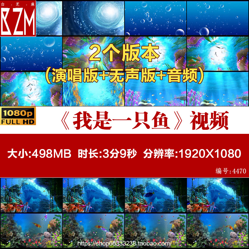 我是一只鱼配乐成品led大屏幕动态视频素材晚会背景 海底世界鱼群