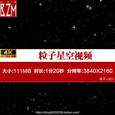 YG672--星星闪烁4K高清视屏星空夜空粒子闪亮宇宙太空浪漫背景