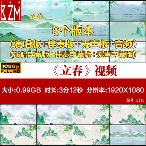 立春 舞台舞蹈原唱伴奏字幕古风山水LED大屏幕高清背景视频素材