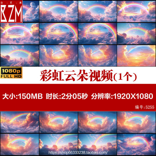 梦幻天空白云彩虹云朵云海云层唯美五彩动漫浪漫LED背景视频素材