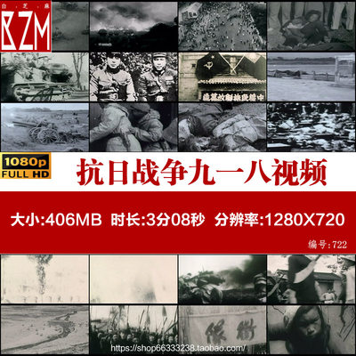 历史旧时代抗日战争九一八抗战战场国军红军胜利视频素材MP4\MOV