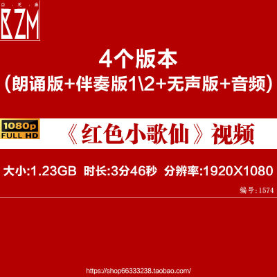 红色小歌仙八妹革命烈士张锦辉儿童红色主题故事朗诵演讲背景视频