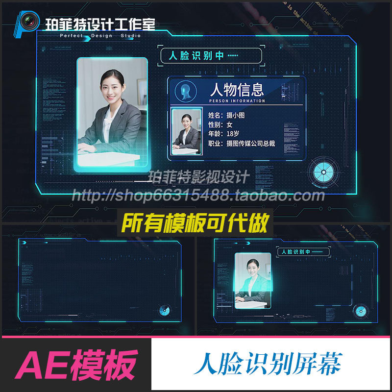 互联网HUD风格可视化产品图文展示 科技ui人脸识别互动系统AE模板