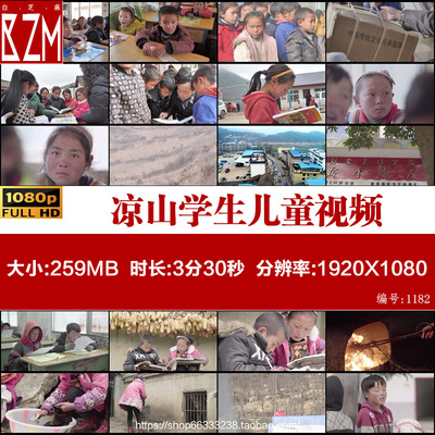 实拍四川大凉山彝族贫困学生儿童视频素材少数民族农村孩子公益片