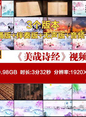 《美哉诗经》诗词朗诵背景视频古诗词演讲朗诵led大屏幕背景视频