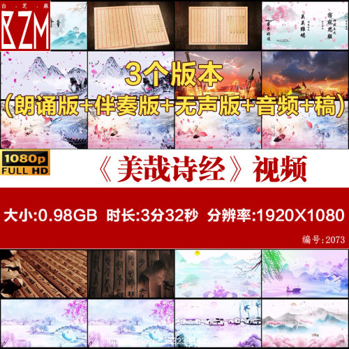 《美哉诗经》诗词朗诵背景视频古诗词演讲朗诵led大屏幕背景视频