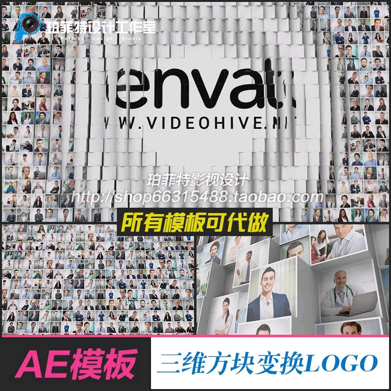 ae模板 100张照片汇聚三维方块变换logo展示视频照片墙含教程
