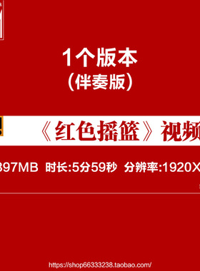 红色摇篮 民族舞蹈演出led大屏幕晚会成品背景高清视频素材