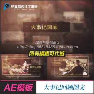 AE模板文件金色粒子公司企业大事记历史文化发展回顾图文展示