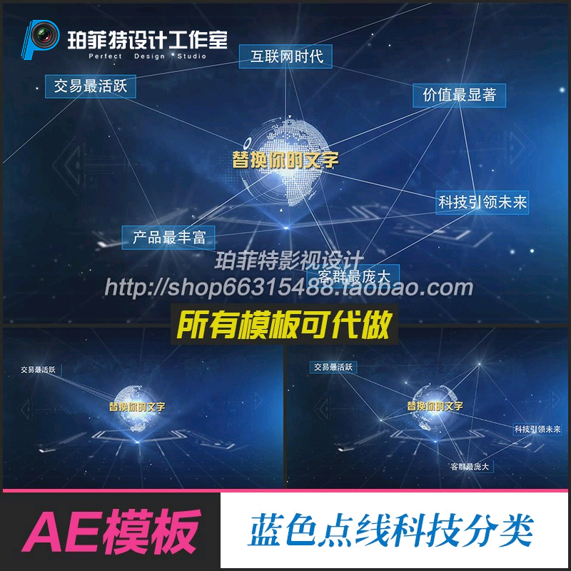 AE模板蓝色科技连线企业公司经营业务范围商品产品分类展示宣传片