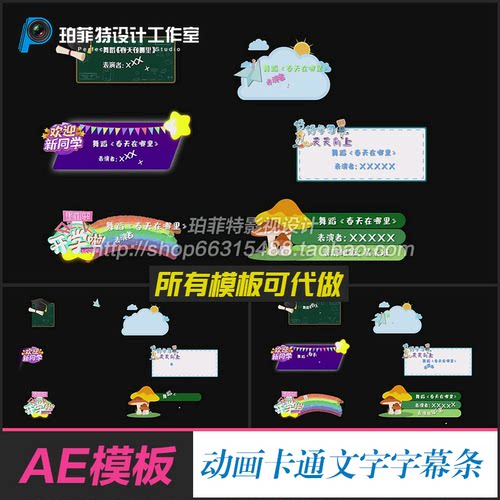 动画卡通动态文字字幕条儿童节活动表演名称字幕介绍AE模板