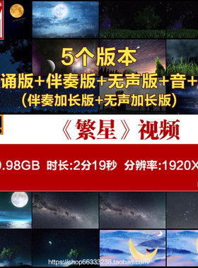 繁星（节选）巴金课文学生诗歌朗诵演讲星空伴奏舞台LED背景视频
