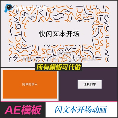 AE模板 钟表滴答声快闪图文文本节拍节奏文字动感开场动画片头