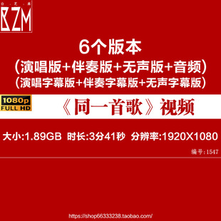 同一首歌LED背景视频素材 配乐伴奏童声版歌曲大屏幕舞台演唱节目