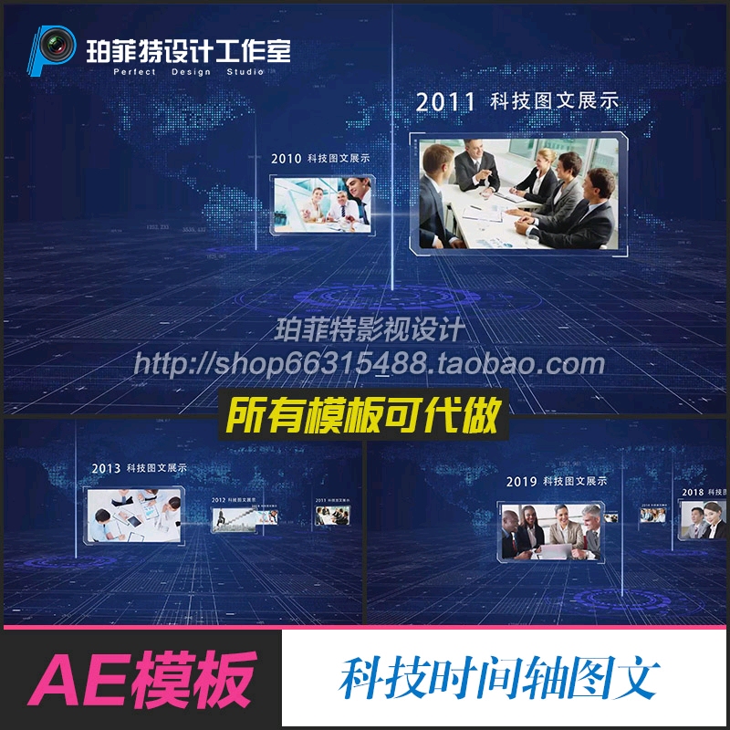 AE模板时间轴时间线发展历程科技感图文展示产品展示宣传片片头