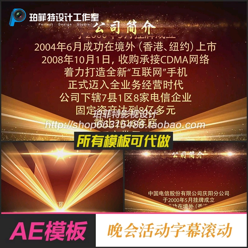 AE模板 颁奖年会晚会优秀员工表彰获奖名单人员滚动字幕片头视频