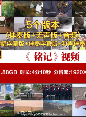 铭记 张杰 歌曲 MV 原唱伴奏歌词音乐MP3舞蹈LED大屏背景视频