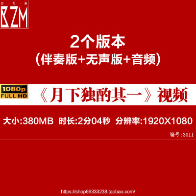 月下独酌其一古诗背景水墨视频led歌舞晚会朗诵舞蹈高中动