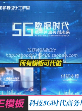 AE模板 科技大数据图文展示光线标题图片标题蓝色5G时代商务展示