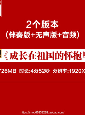 L66821成长在祖国的怀抱里六一视频大屏背景儿童舞美水墨舞台开头
