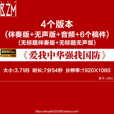 《爱我中华强我国防》演讲朗诵背景视频国防安全演讲朗诵背景视频