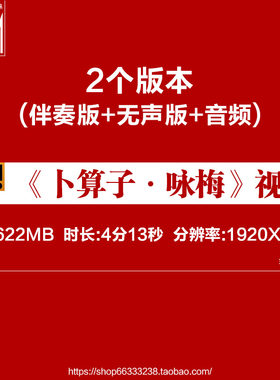 卜算子咏梅风雨送春归大屏背景视频素材LED音乐古典演出歌舞视频