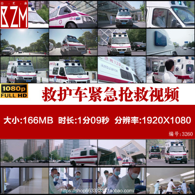 救护车呼啸而过急救车120医院医生护士紧急抢救病人患者视频素材