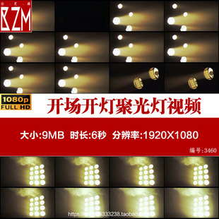 舞台剧场演唱会开场开灯聚光灯探照灯大灯剧院实拍视频素材