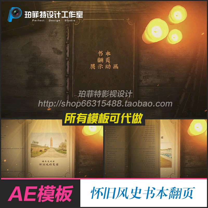 怀旧风大气编年史书本翻页展示动画古书历史文献翻页展示ae模板