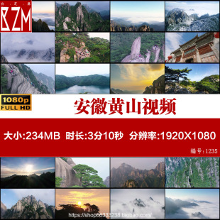 安徽黄山视频素材莲花峰光明顶天都峰旅游风景区祖国山河山峰云雾