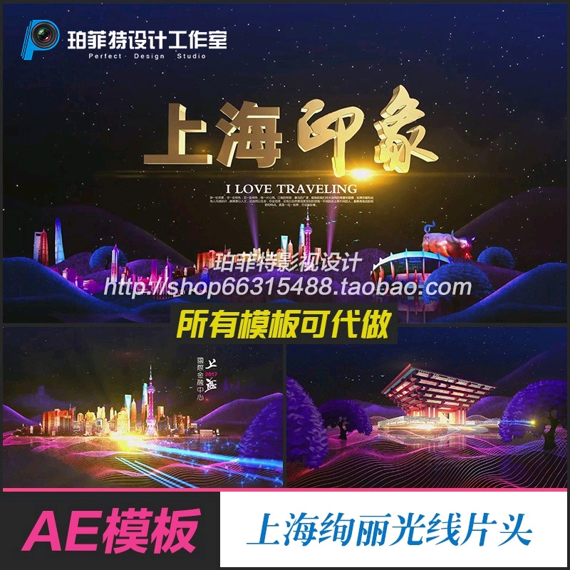 AE模版 旅游城市宣传片上海印象现代绚丽光线片头怎么样,好用不?