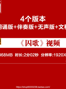 囚歌朗诵配乐革命诗歌红岩精神舞台演出伴奏ed大屏幕背景视频素材
