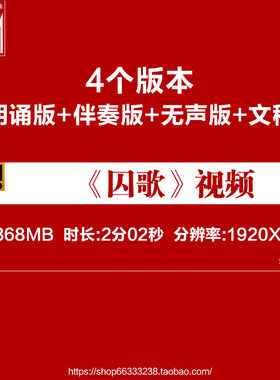 囚歌朗诵配乐革命诗歌红岩精神舞台演出伴奏ed大屏幕背景视频素材